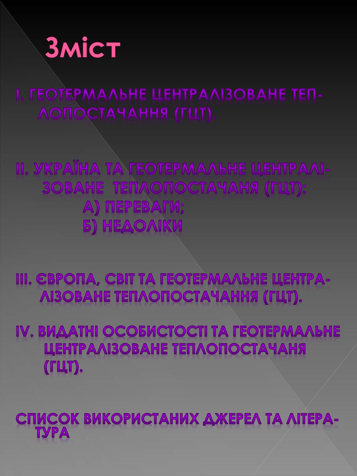 Презентація на тему «Геотермальне централізоване постачання» - Слайд #2