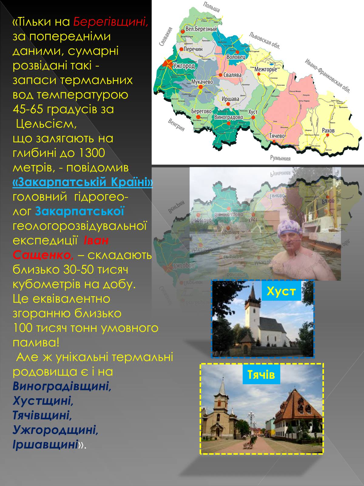 Презентація на тему «Геотермальне централізоване постачання» - Слайд #5