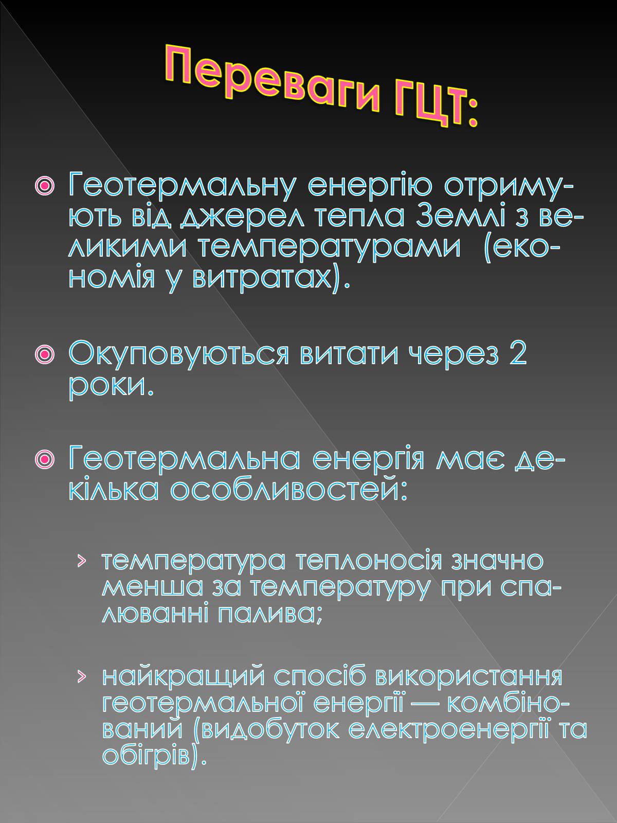 Презентація на тему «Геотермальне централізоване постачання» - Слайд #7