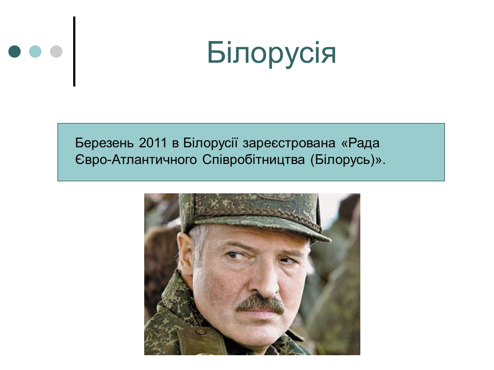 Презентація на тему «Північно-атлантичний союз» - Слайд #4