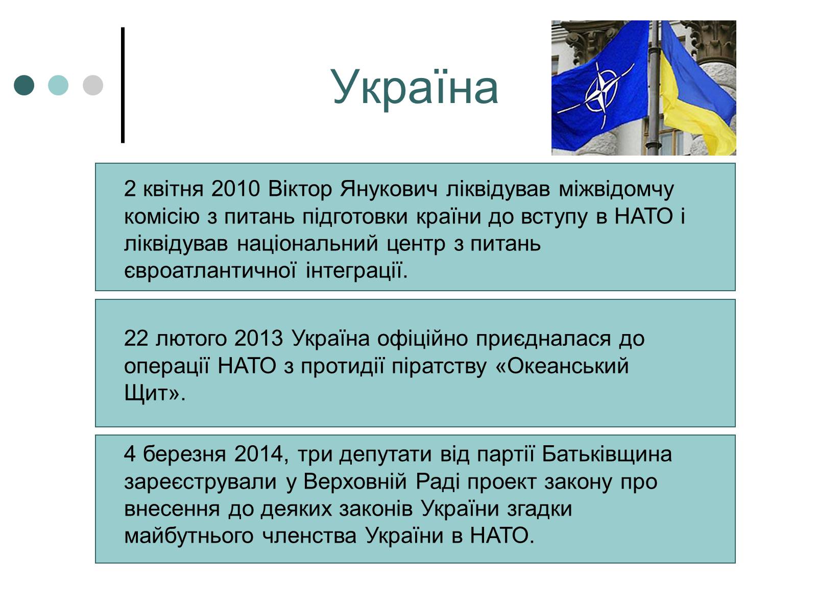 Презентація на тему «Північно-атлантичний союз» - Слайд #5