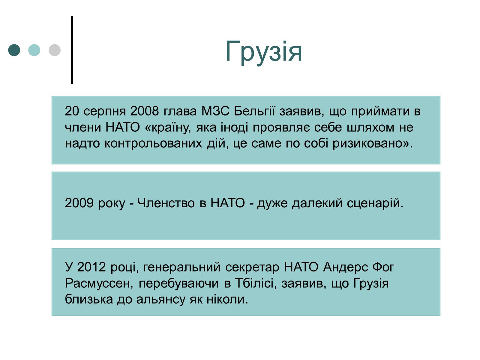 Презентація на тему «Північно-атлантичний союз» - Слайд #6