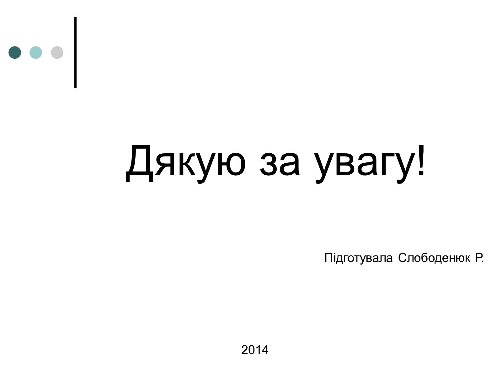 Презентація на тему «Північно-атлантичний союз» - Слайд #7