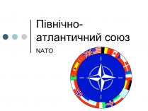 Презентація на тему «Північно-атлантичний союз»