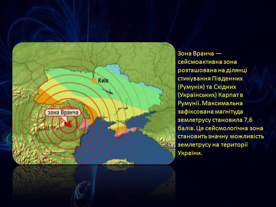 Презентація на тему «Попередження сейсмічної активності» - Слайд #8