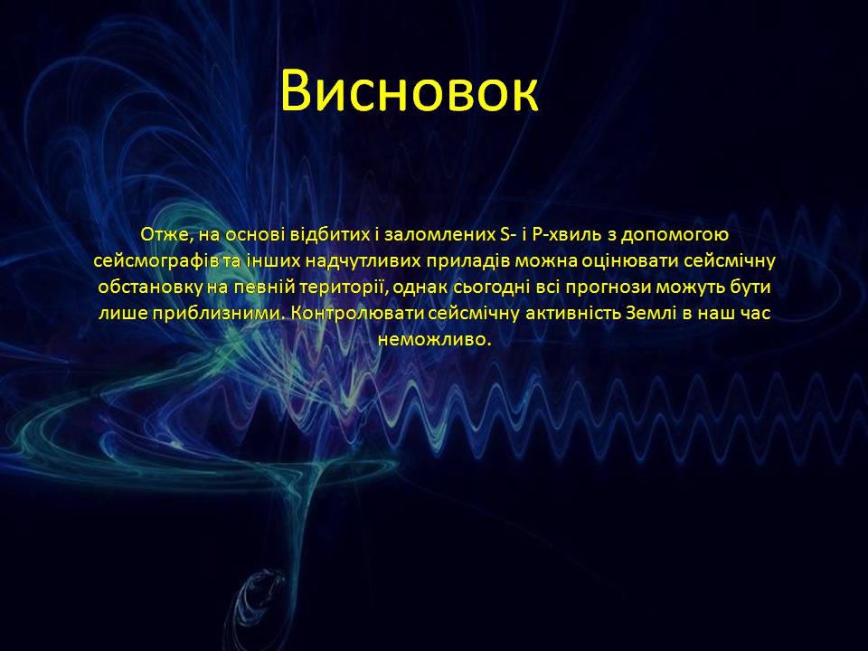 Презентація на тему «Попередження сейсмічної активності» - Слайд #9