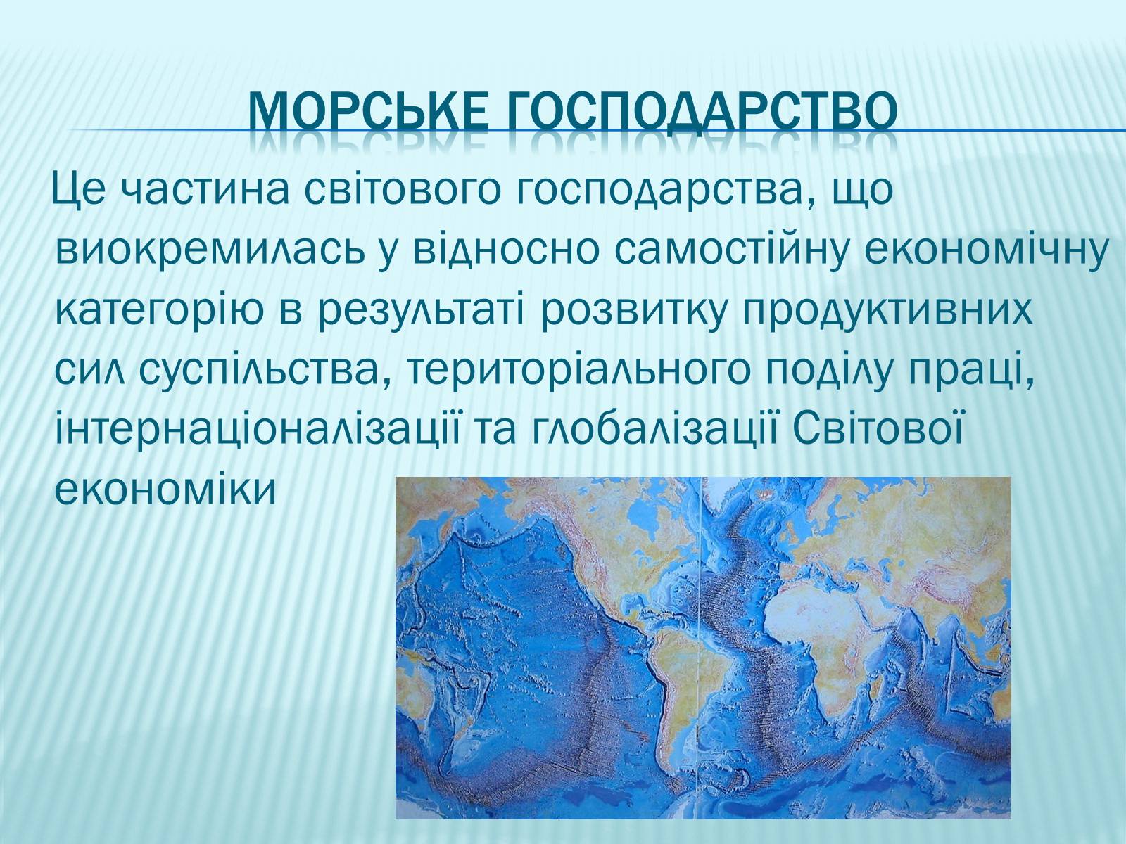 Презентація на тему «Економічний аспект проблем Світового океану» - Слайд #2