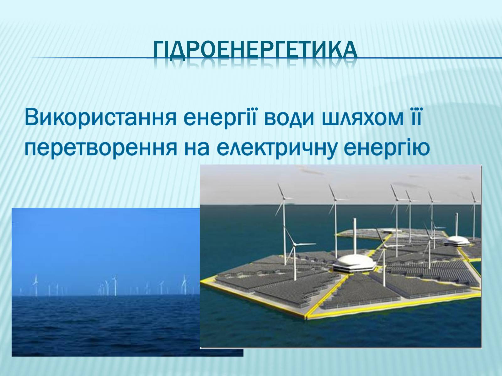 Презентація на тему «Економічний аспект проблем Світового океану» - Слайд #4