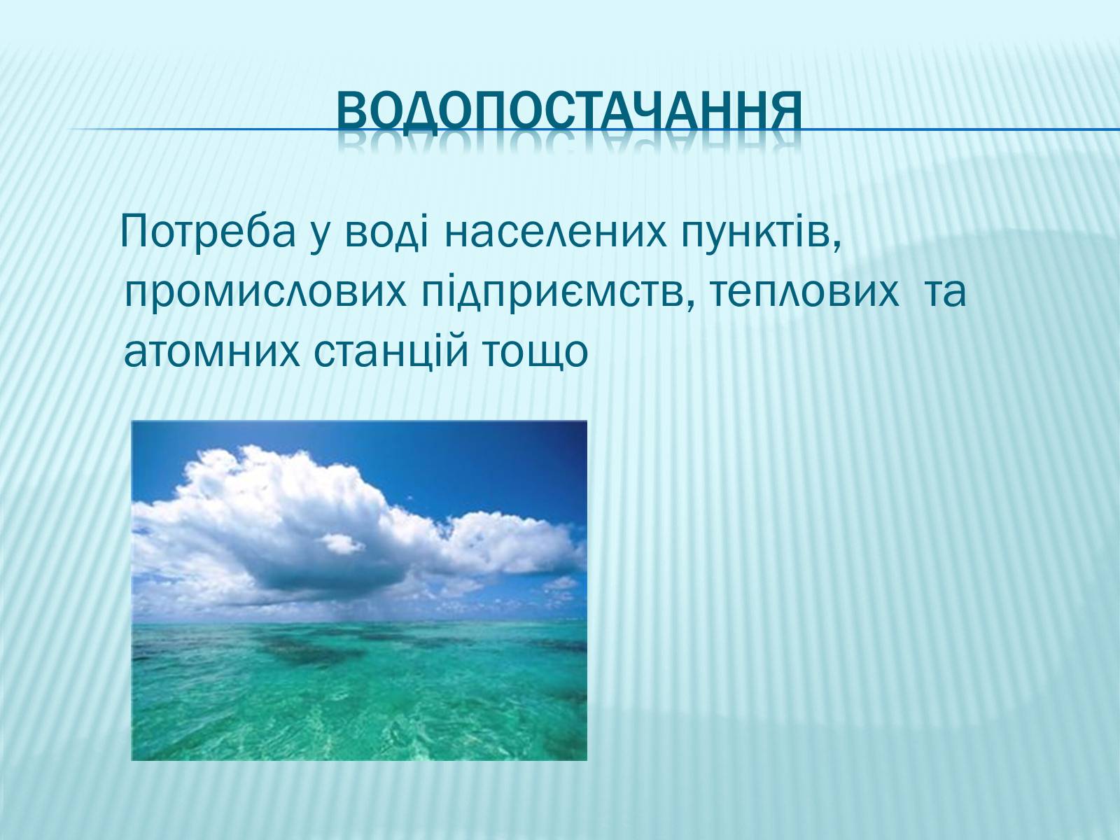 Презентація на тему «Економічний аспект проблем Світового океану» - Слайд #9