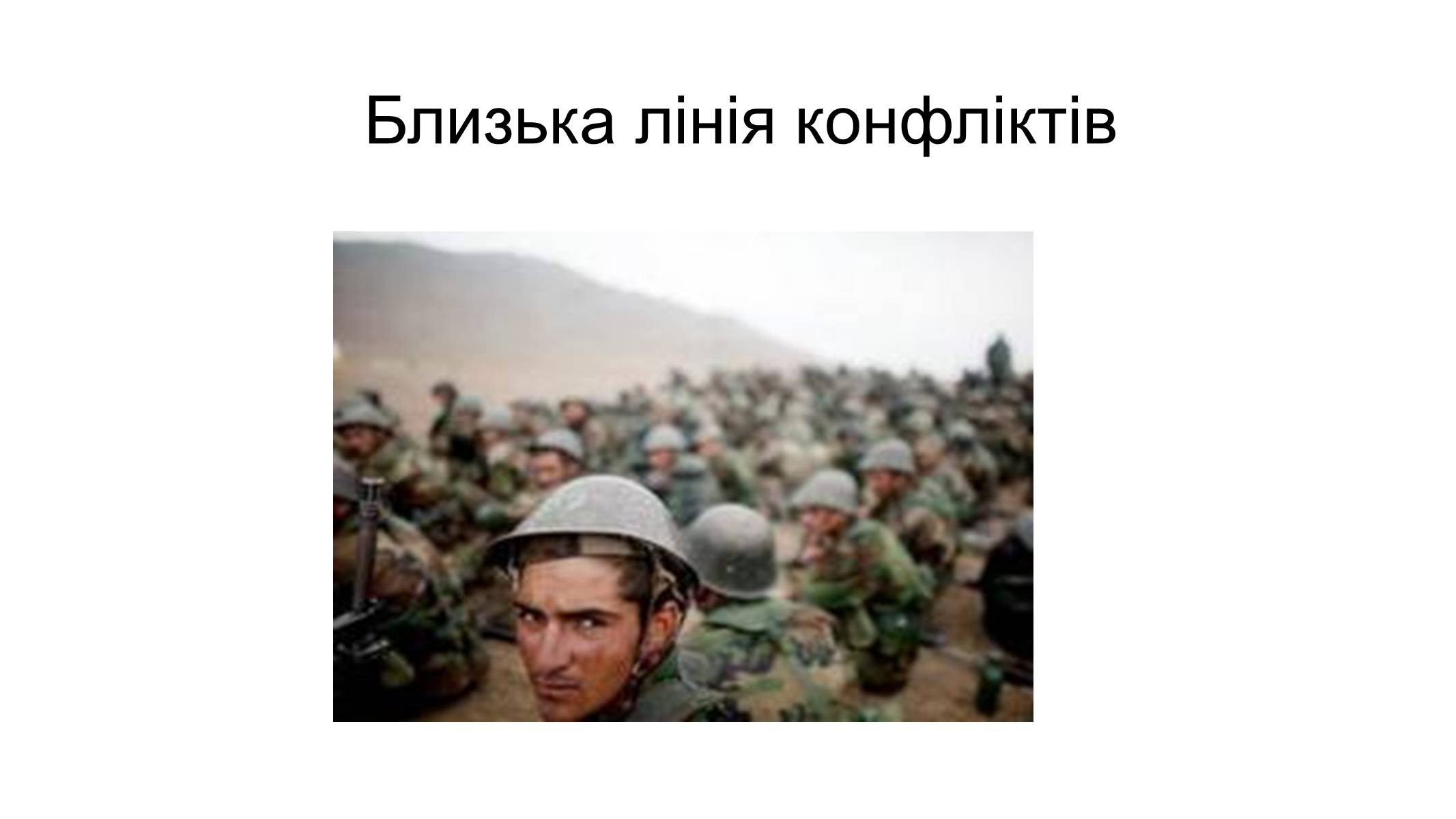 Презентація на тему «Геополітичне значення України» - Слайд #10