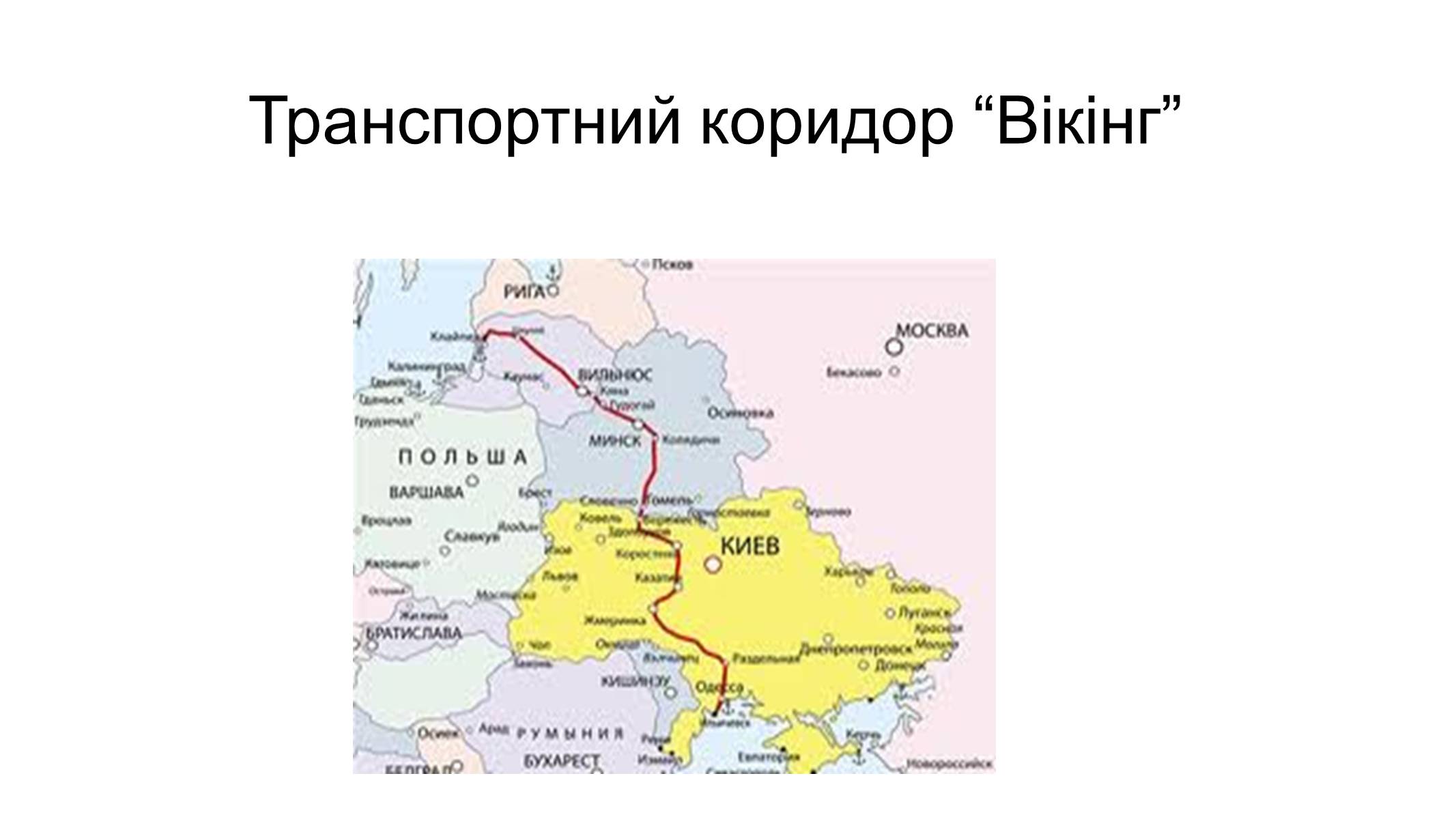 Презентація на тему «Геополітичне значення України» - Слайд #8