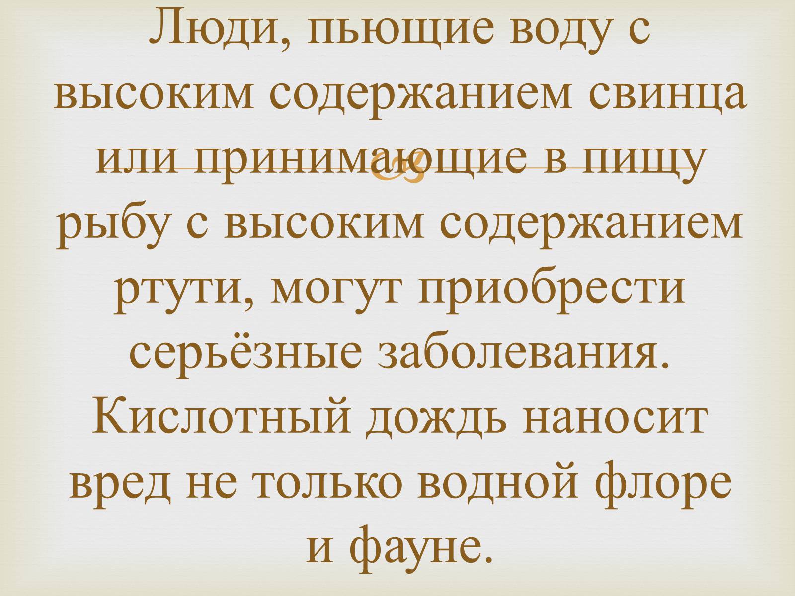 Презентація на тему «Кислотные дожди» (варіант 2) - Слайд #11