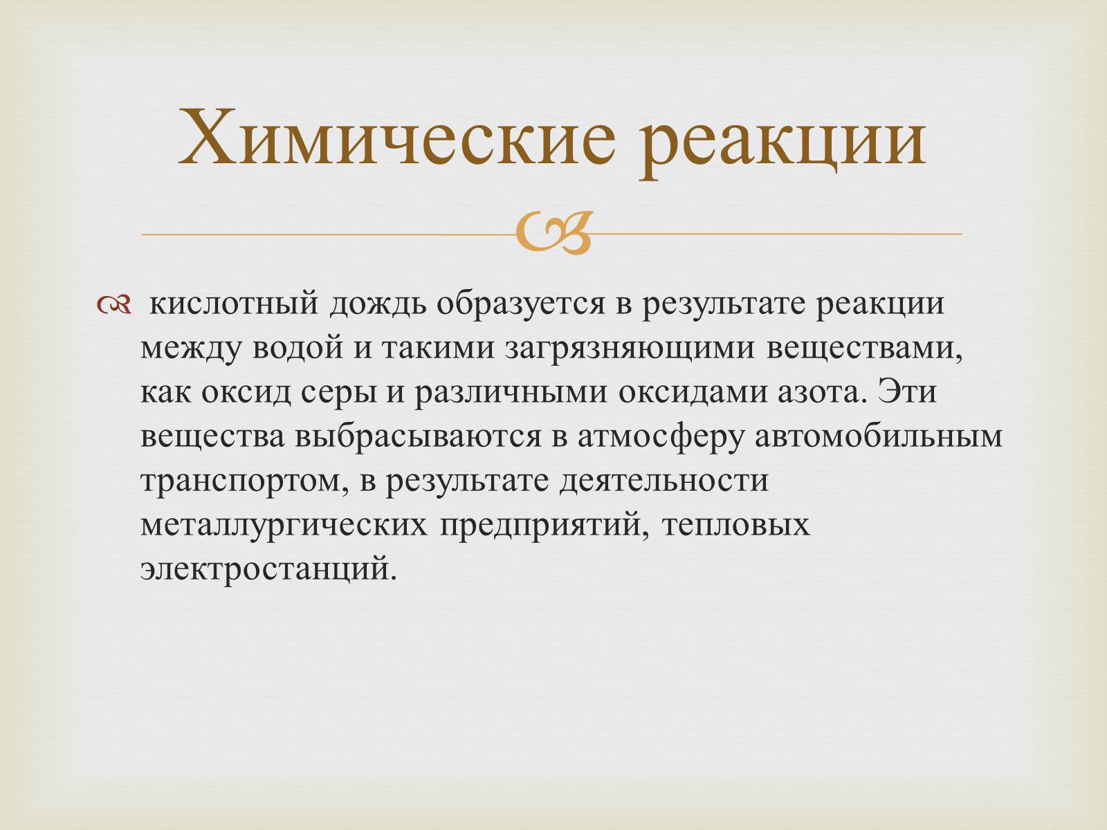 Презентація на тему «Кислотные дожди» (варіант 2) - Слайд #5