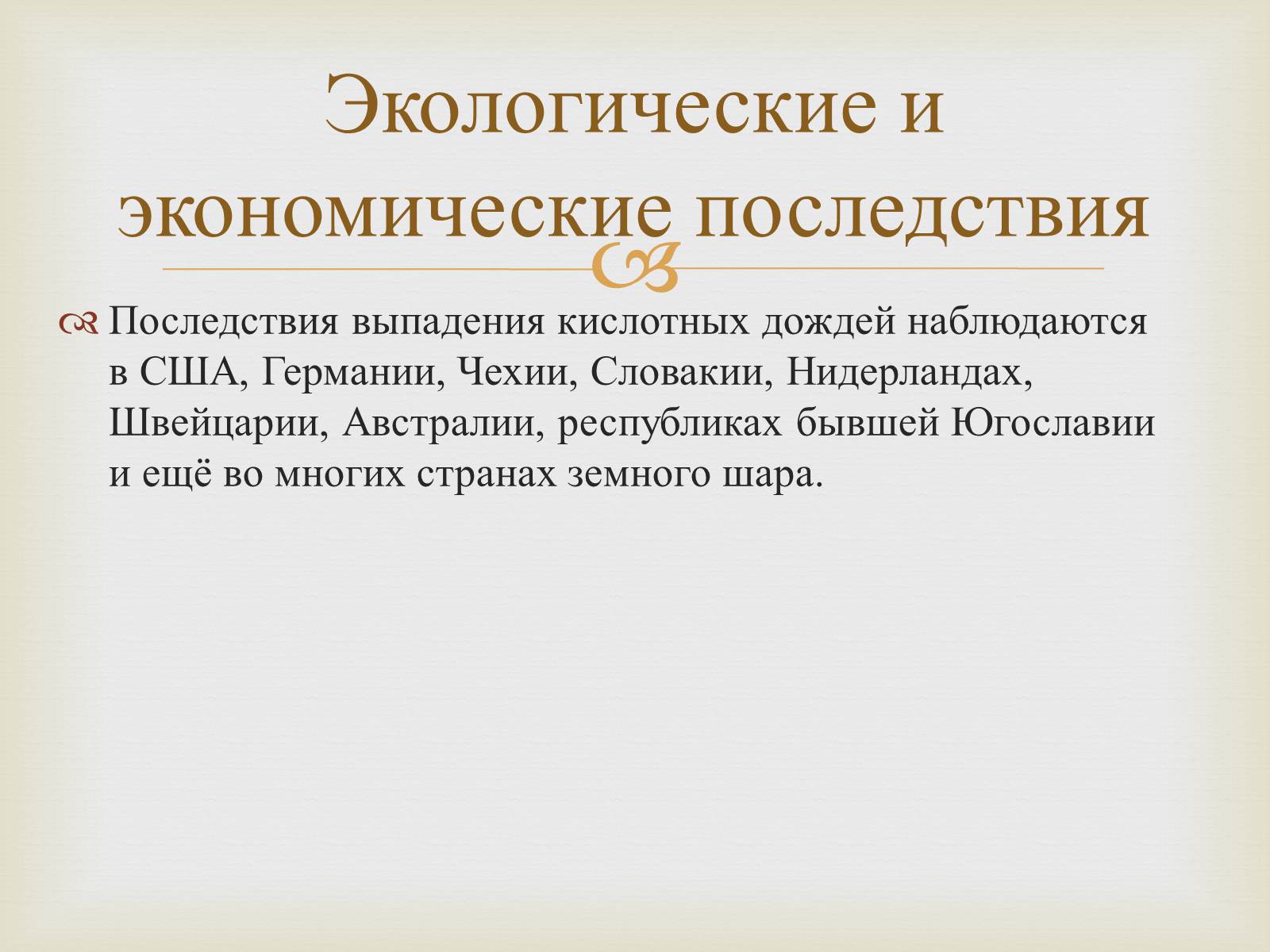 Презентація на тему «Кислотные дожди» (варіант 2) - Слайд #7