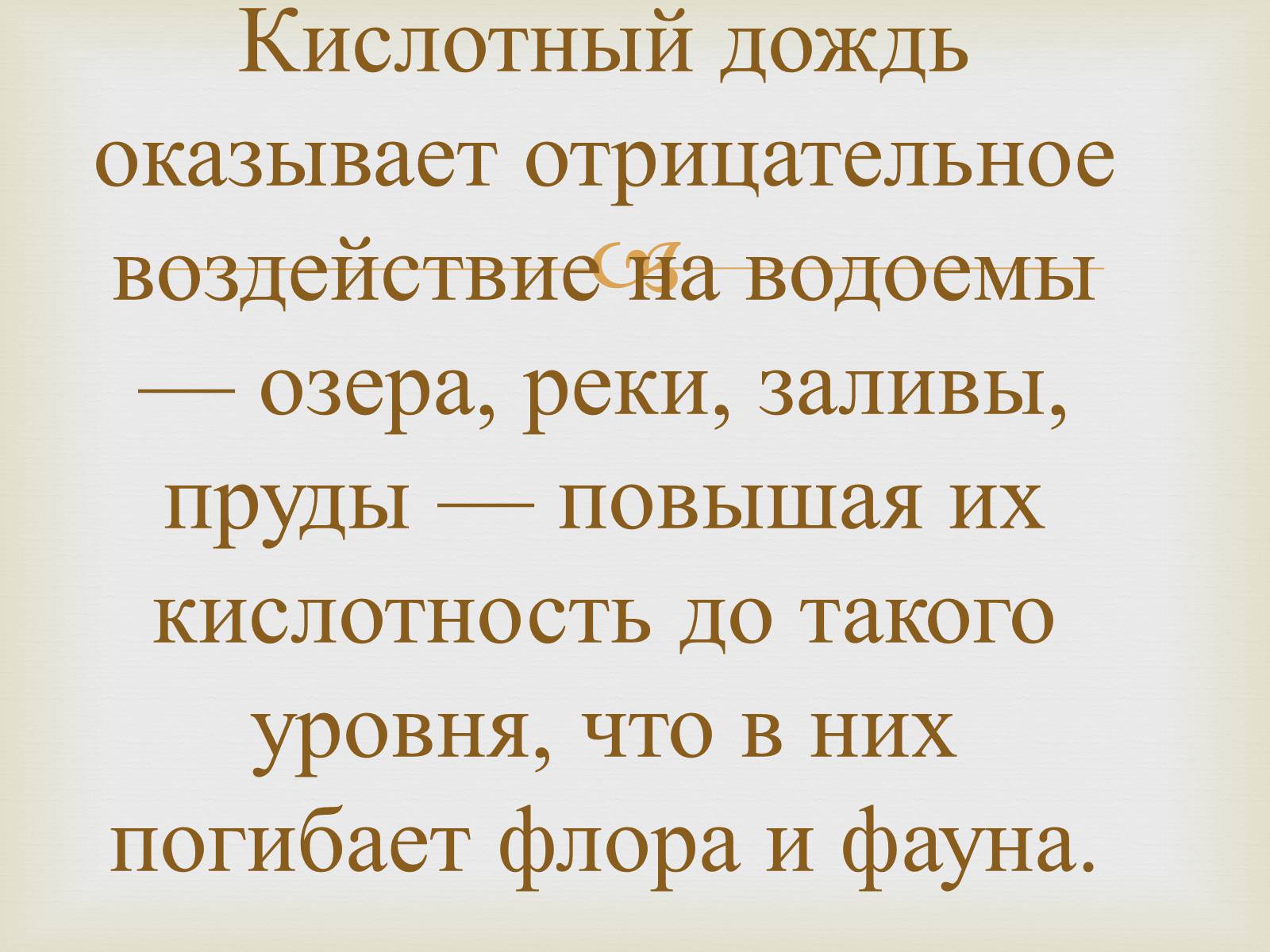 Презентація на тему «Кислотные дожди» (варіант 2) - Слайд #9