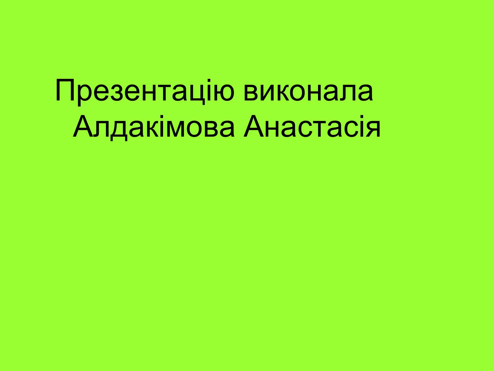 Презентація на тему «Глобальні проблеми» (варіант 1) - Слайд #11