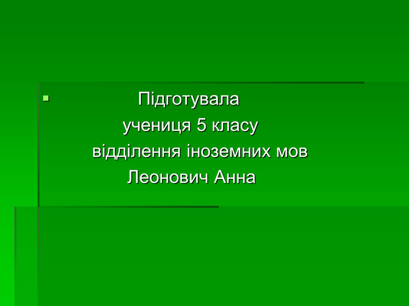 Презентація на тему «Історія розвитку комп&#8217;ютера» - Слайд #13