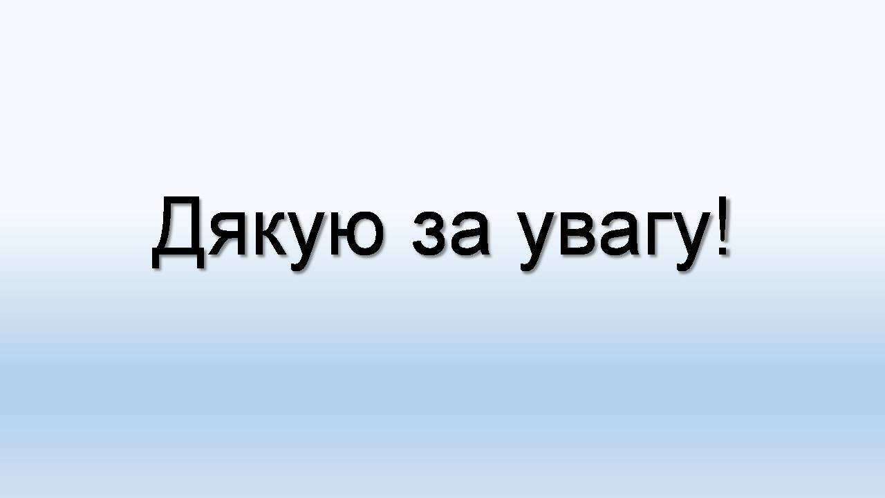 Презентація на тему «Бази даних. СУБД. Основні поняття» - Слайд #12