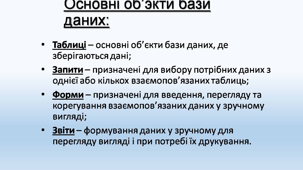 Презентація на тему «Бази даних. СУБД. Основні поняття» - Слайд #4