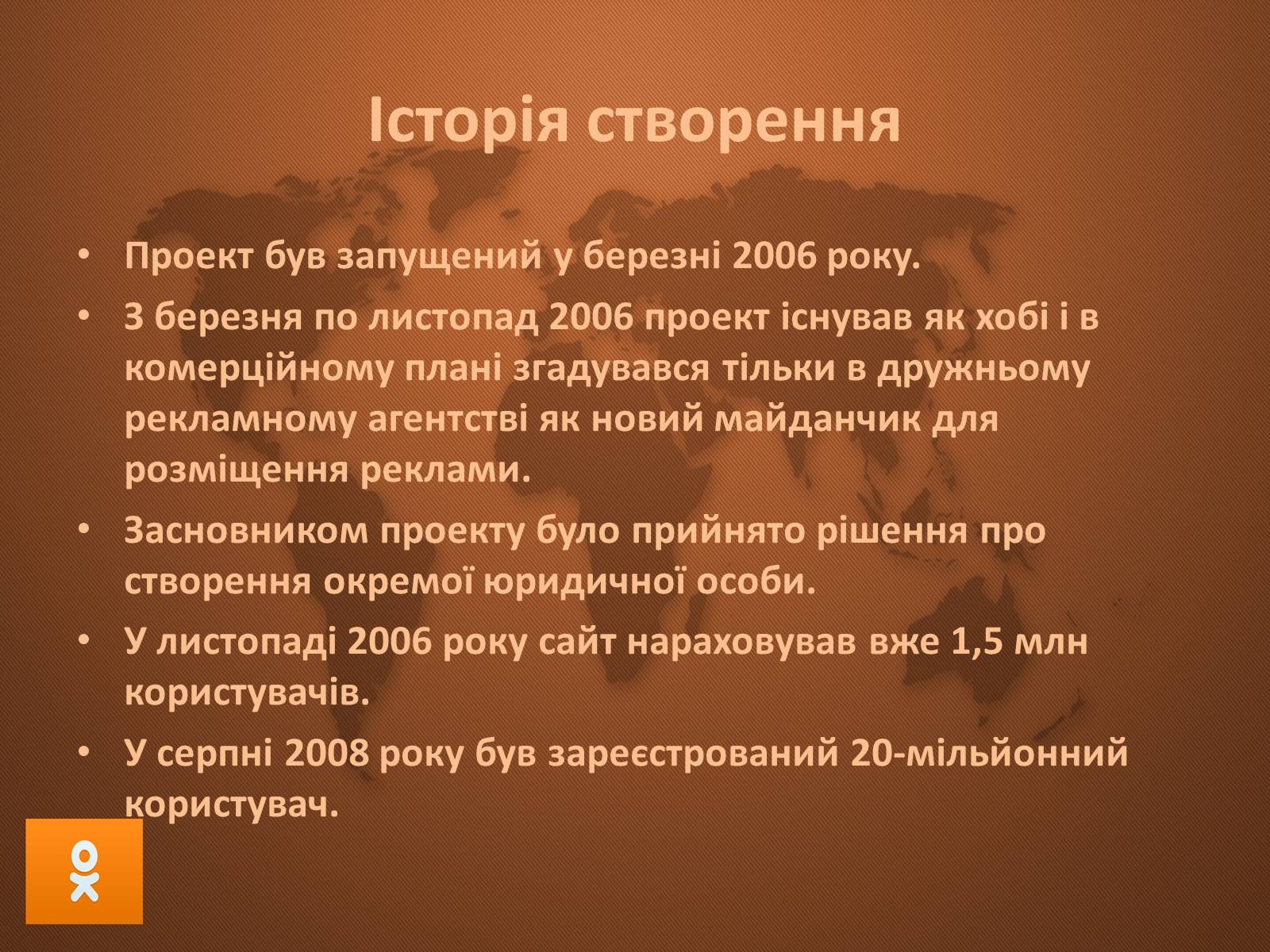 Презентація на тему «Соціальні мережі» (варіант 1) - Слайд #22