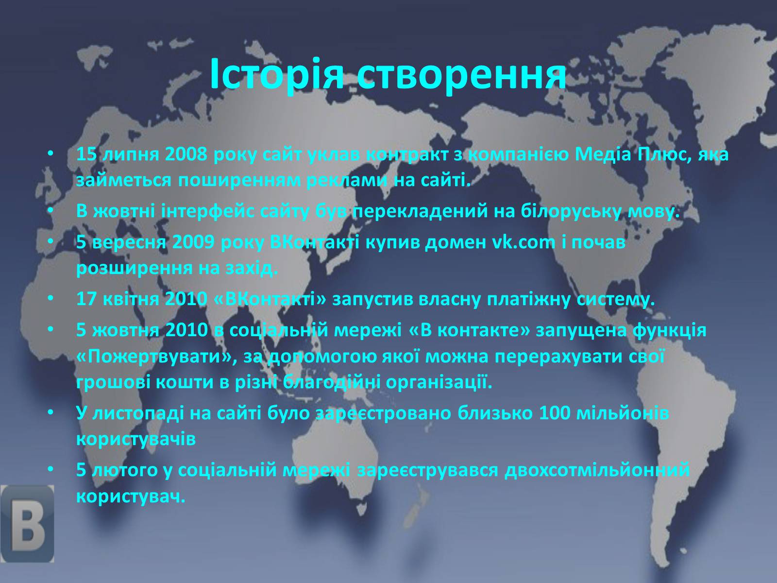 Презентація на тему «Соціальні мережі» (варіант 1) - Слайд #34