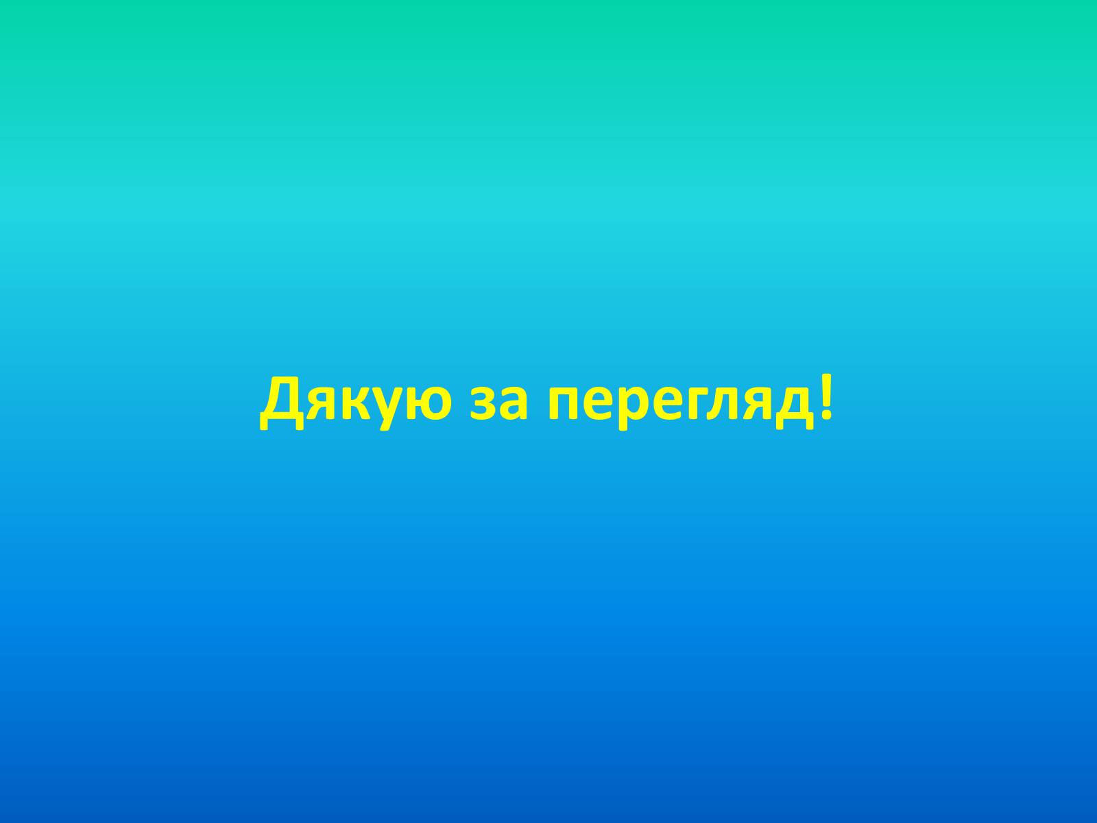 Презентація на тему «Соціальні мережі» (варіант 1) - Слайд #49