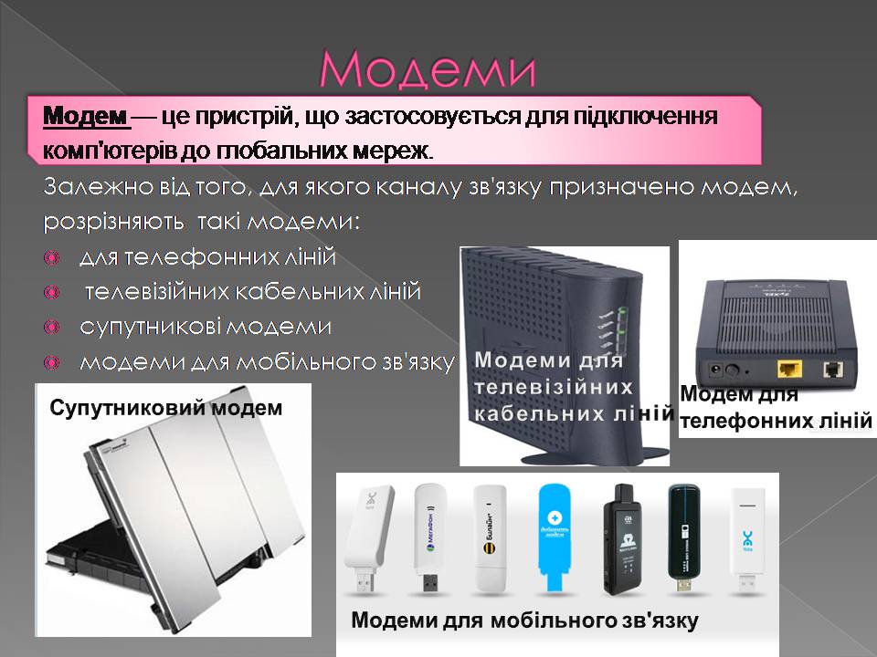 Презентація на тему «Апаратне і програмне забезпечення мереж» - Слайд #11