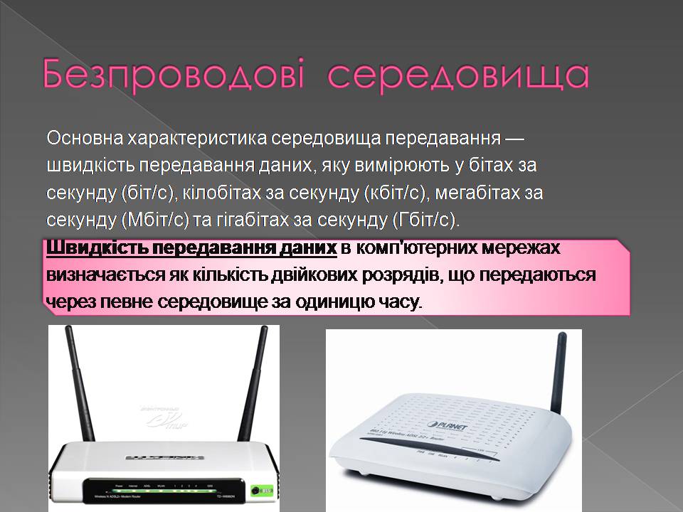 Презентація на тему «Апаратне і програмне забезпечення мереж» - Слайд #8