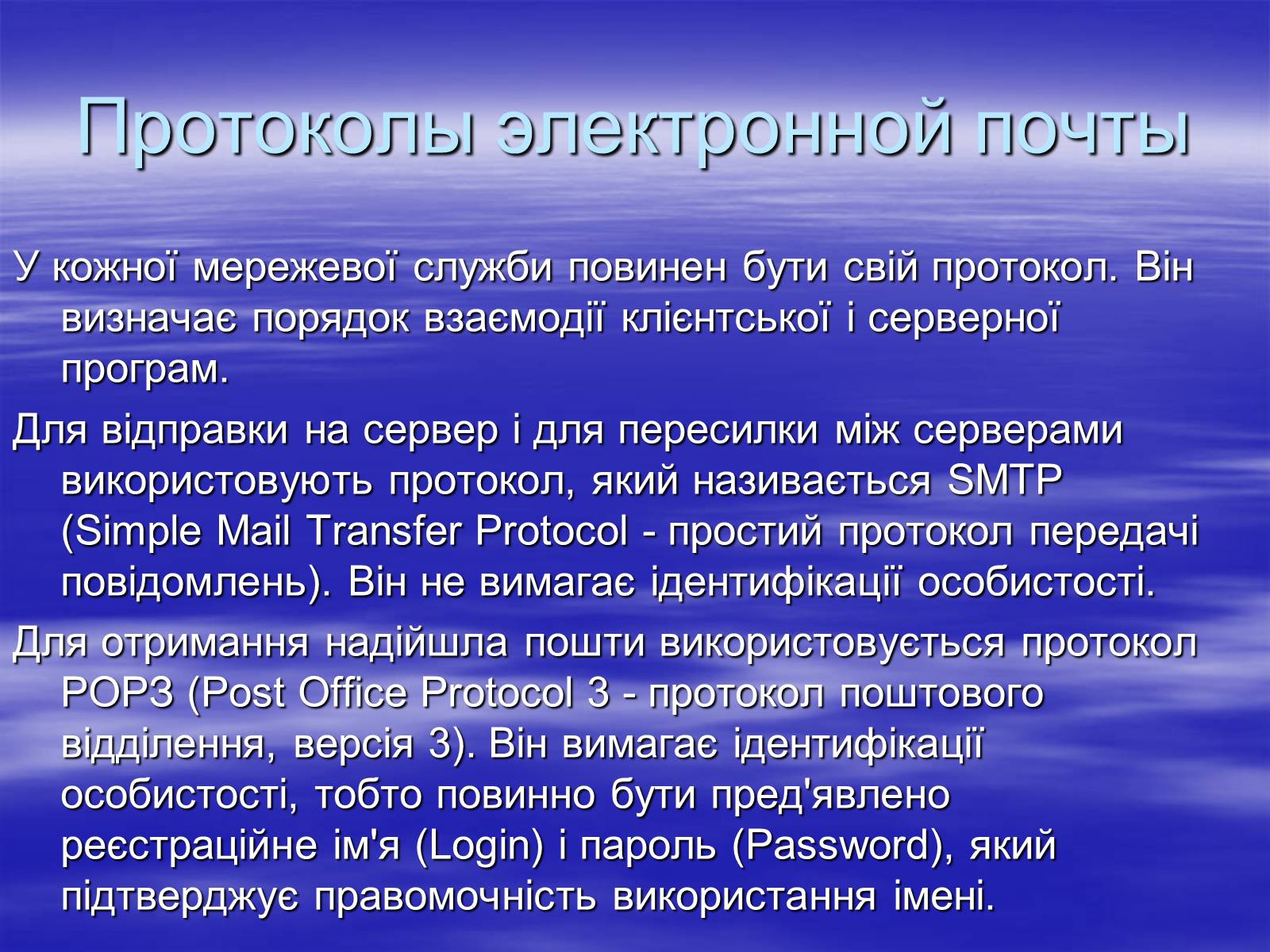 Презентація на тему «Електронна пошта» (варіант 4) - Слайд #10