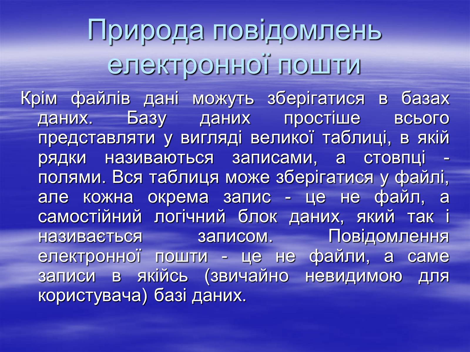 Презентація на тему «Електронна пошта» (варіант 4) - Слайд #9