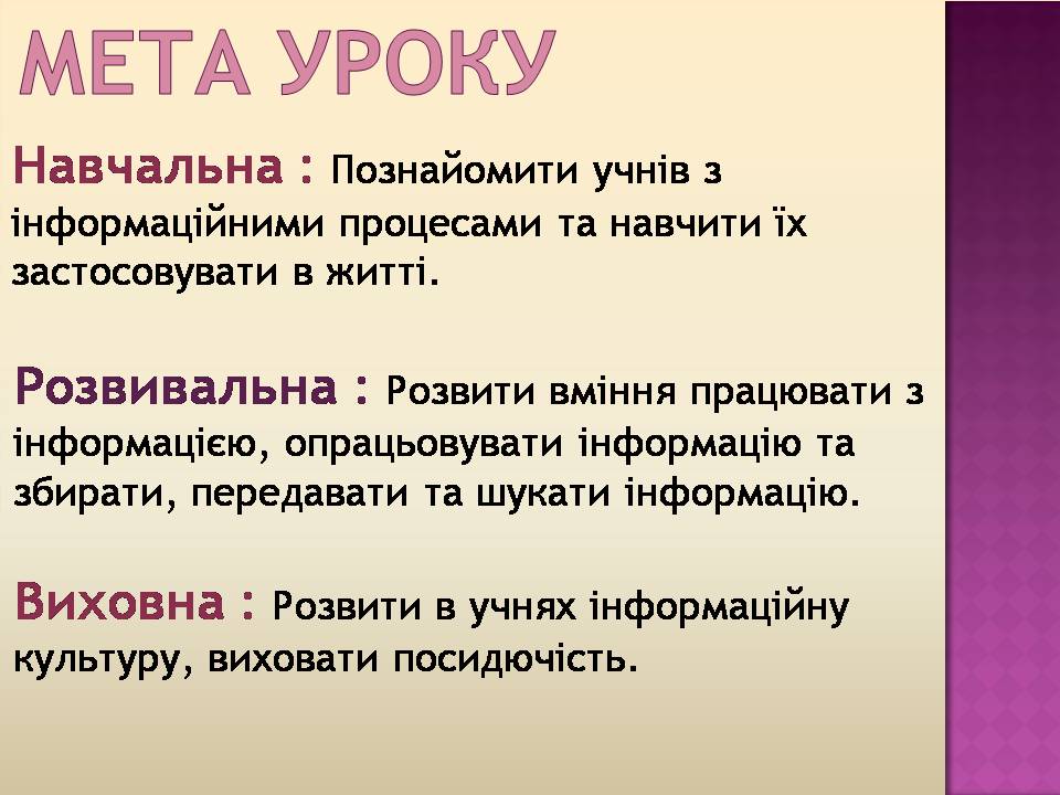 Презентація на тему «Інформаційні процеси» - Слайд #2