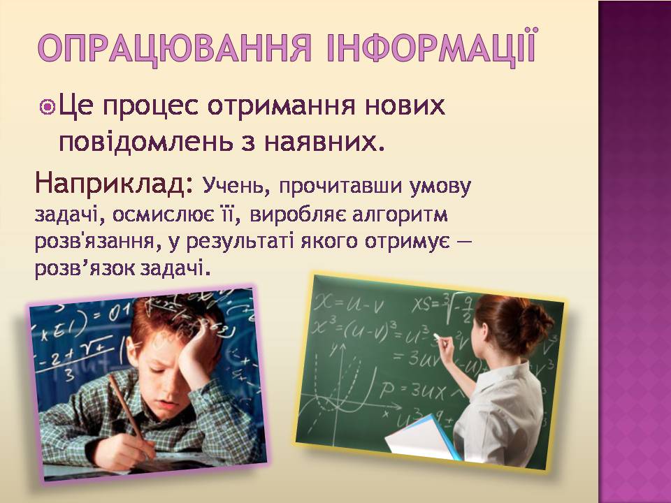 Презентація на тему «Інформаційні процеси» - Слайд #5