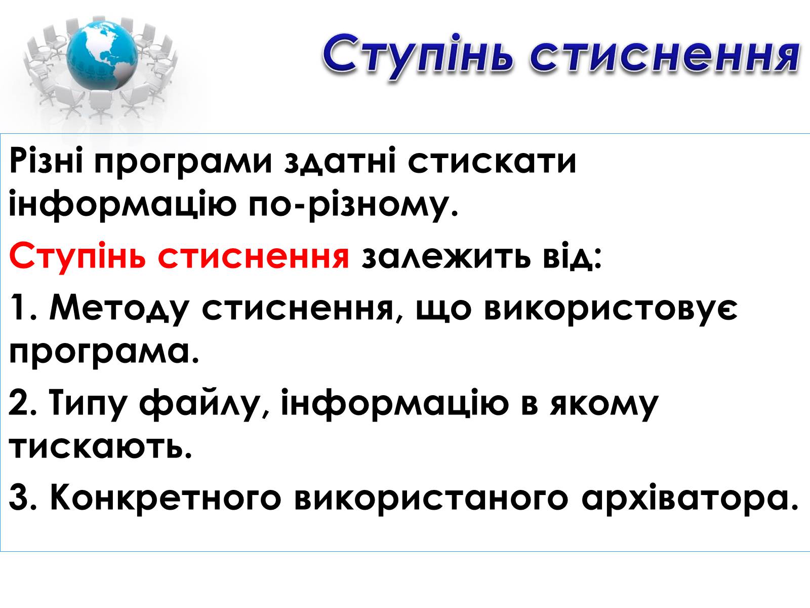 Презентація на тему «Комп&#8217;ютерні віруси та архіватори» - Слайд #14