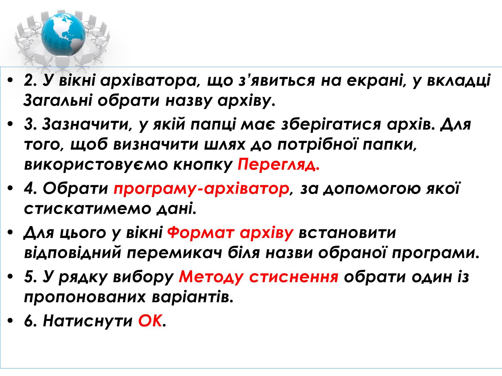 Презентація на тему «Комп&#8217;ютерні віруси та архіватори» - Слайд #16