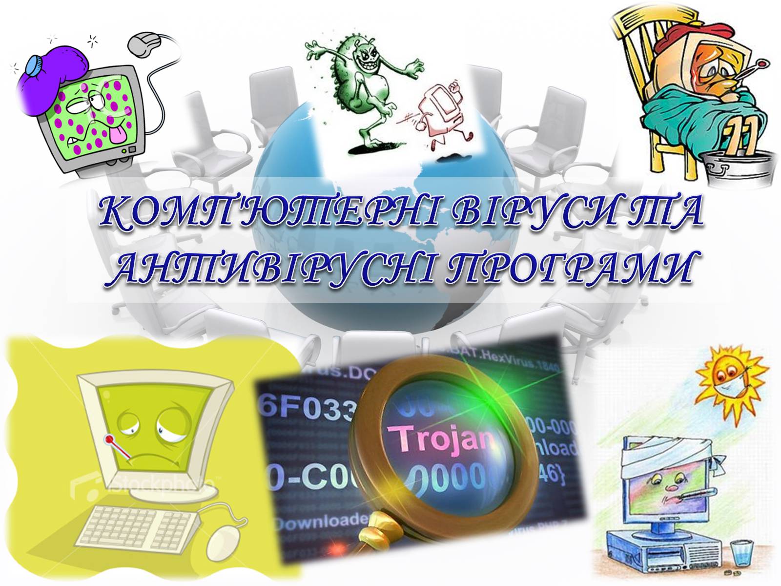 Презентація на тему «Комп&#8217;ютерні віруси та архіватори» - Слайд #2