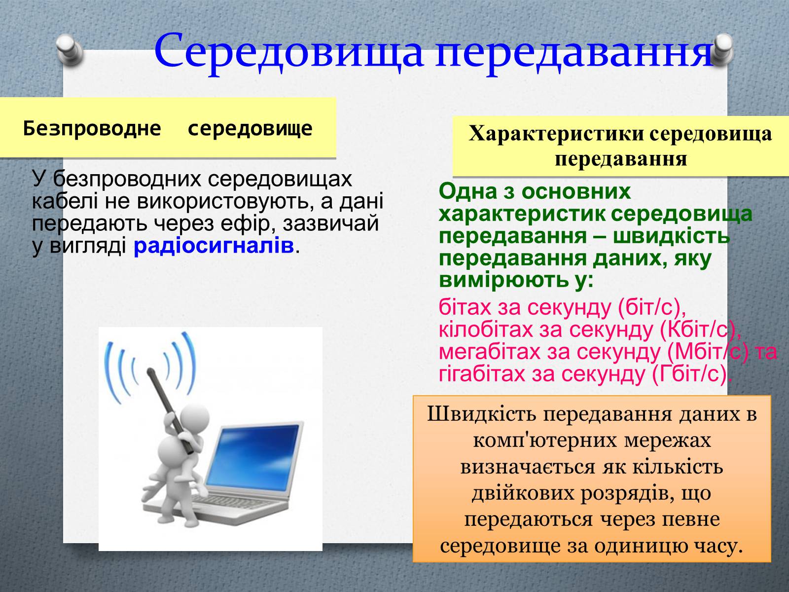 Презентація на тему «Комп&#8217;ютерні мережі» (варіант 1) - Слайд #10