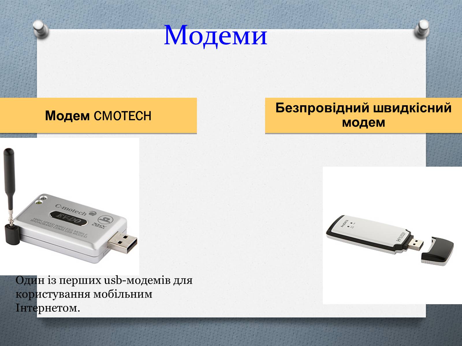 Презентація на тему «Комп&#8217;ютерні мережі» (варіант 1) - Слайд #13