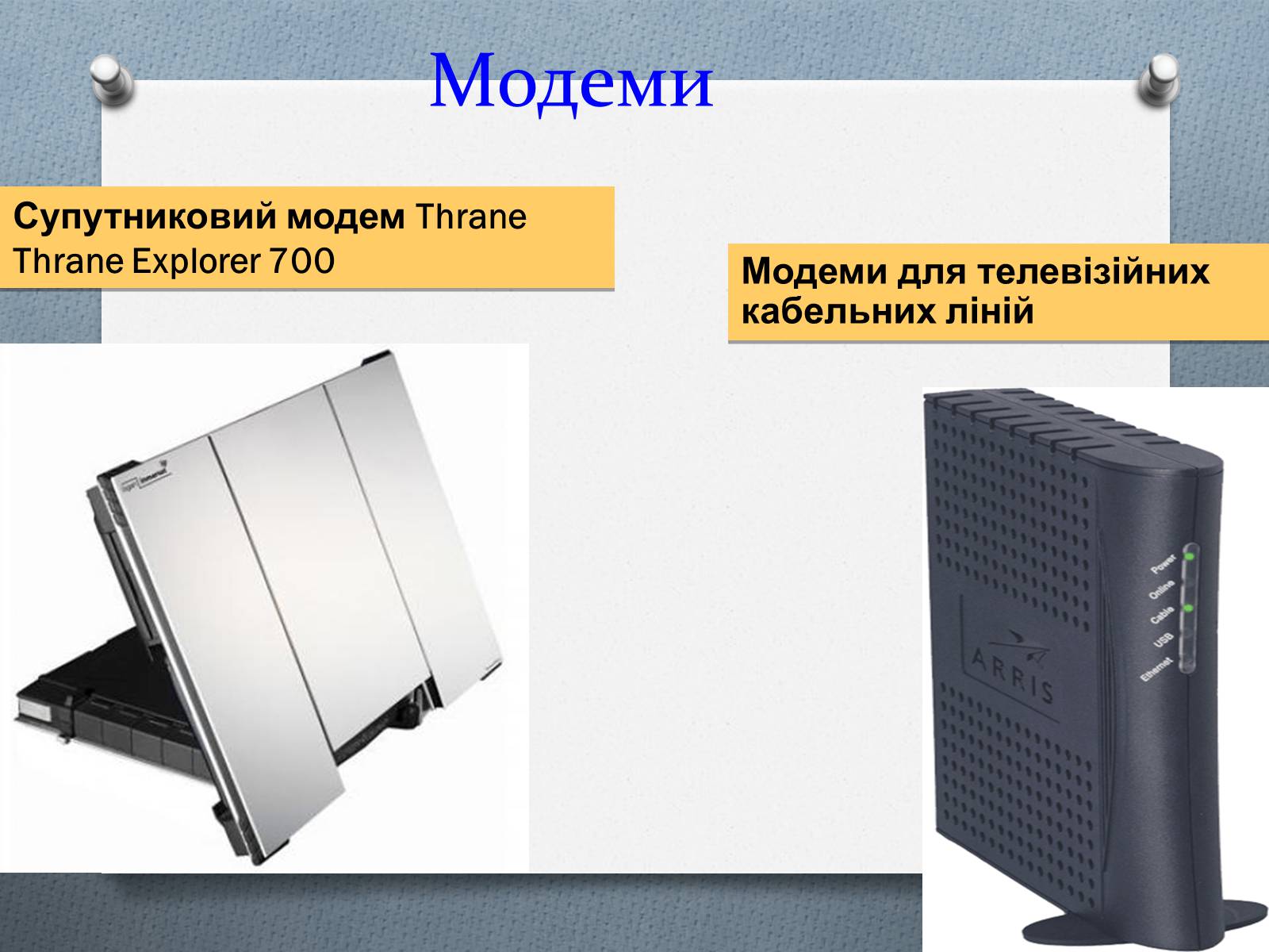 Презентація на тему «Комп&#8217;ютерні мережі» (варіант 1) - Слайд #14