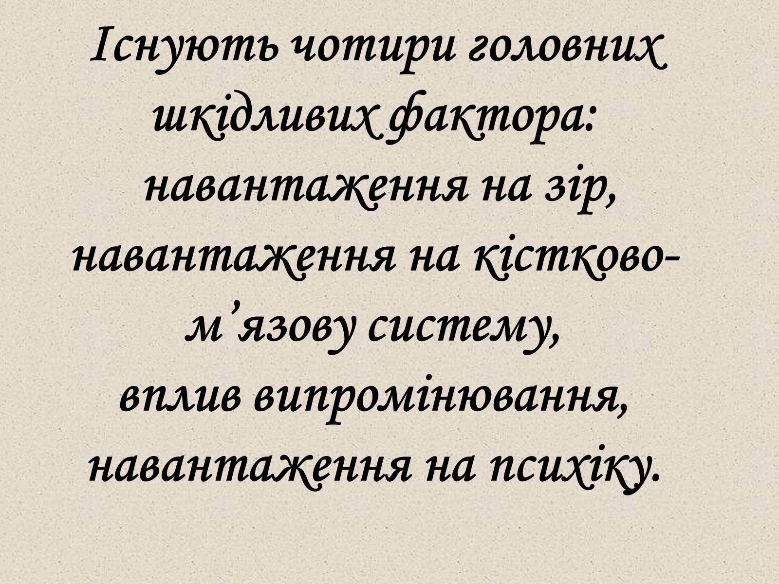 Презентація на тему «Комп&#8217;ютерні ігри в мережі Інтернет» - Слайд #12