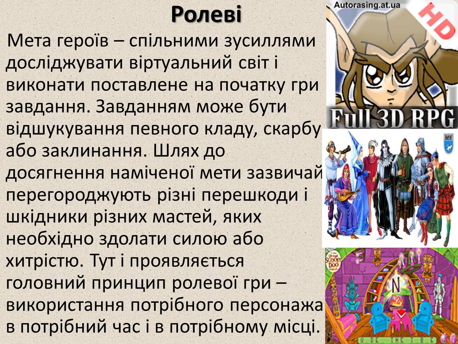 Презентація на тему «Комп&#8217;ютерні ігри в мережі Інтернет» - Слайд #9