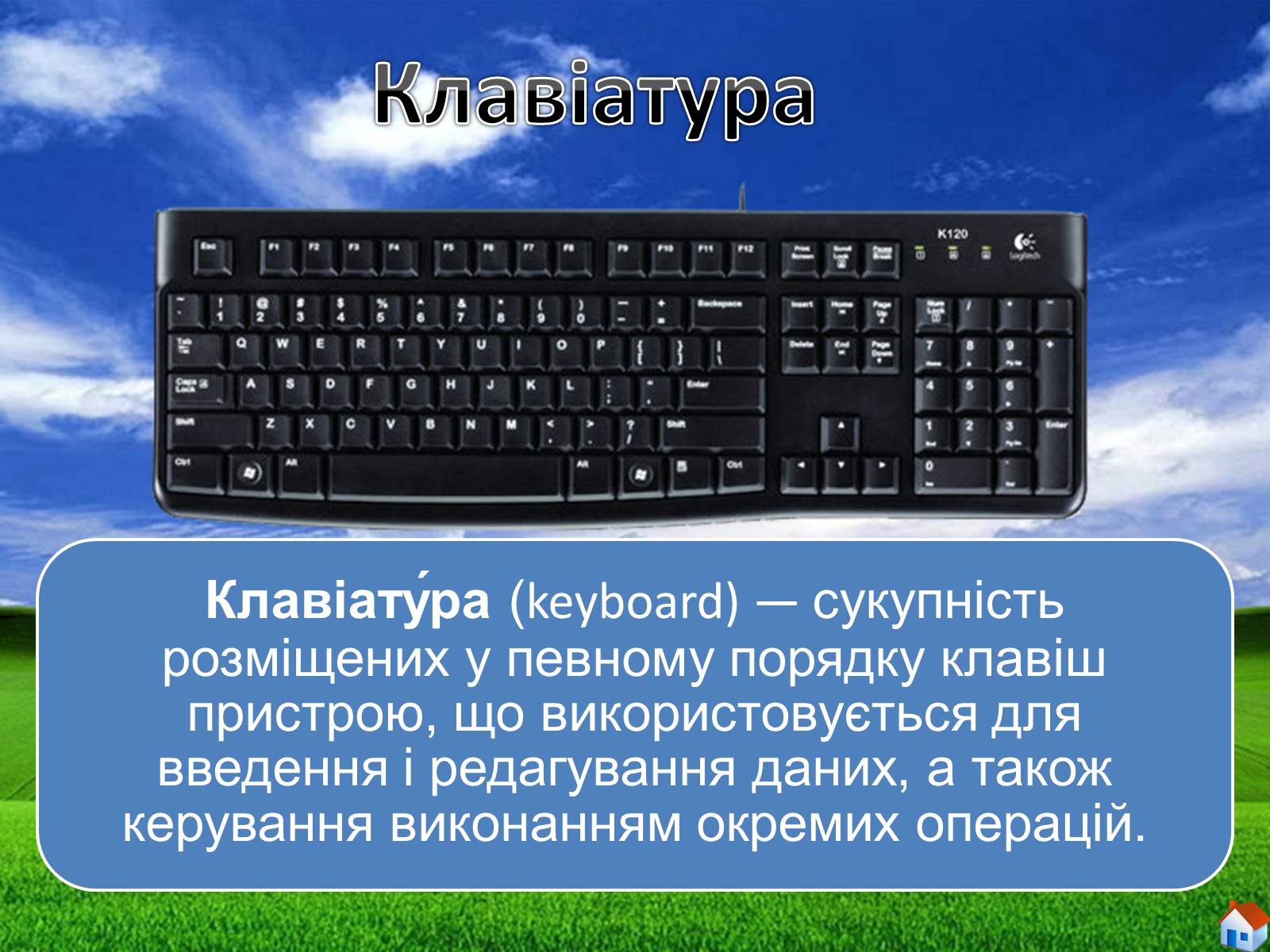 Презентація на тему «Будова персонального комп&#8217;ютера» - Слайд #3