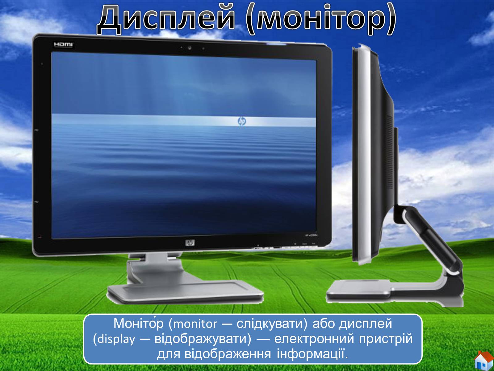 Презентація на тему «Будова персонального комп&#8217;ютера» - Слайд #6