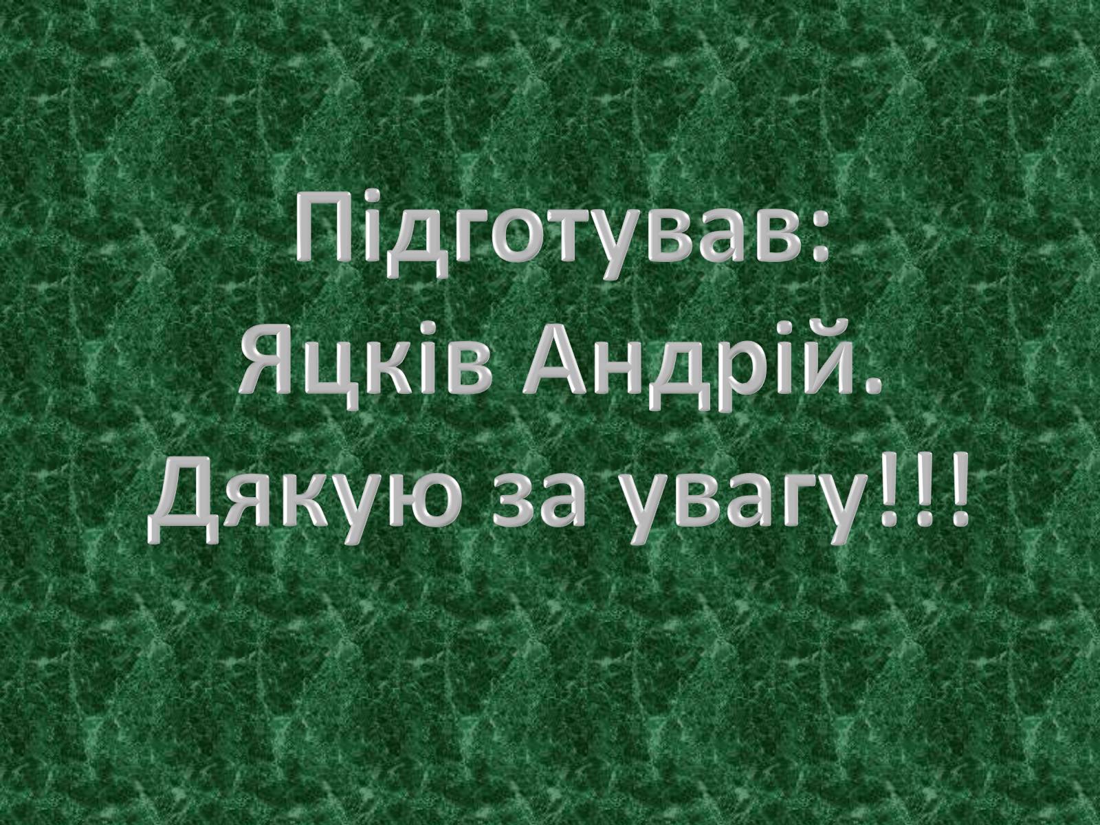 Презентація на тему «Будова персонального комп&#8217;ютера» - Слайд #9