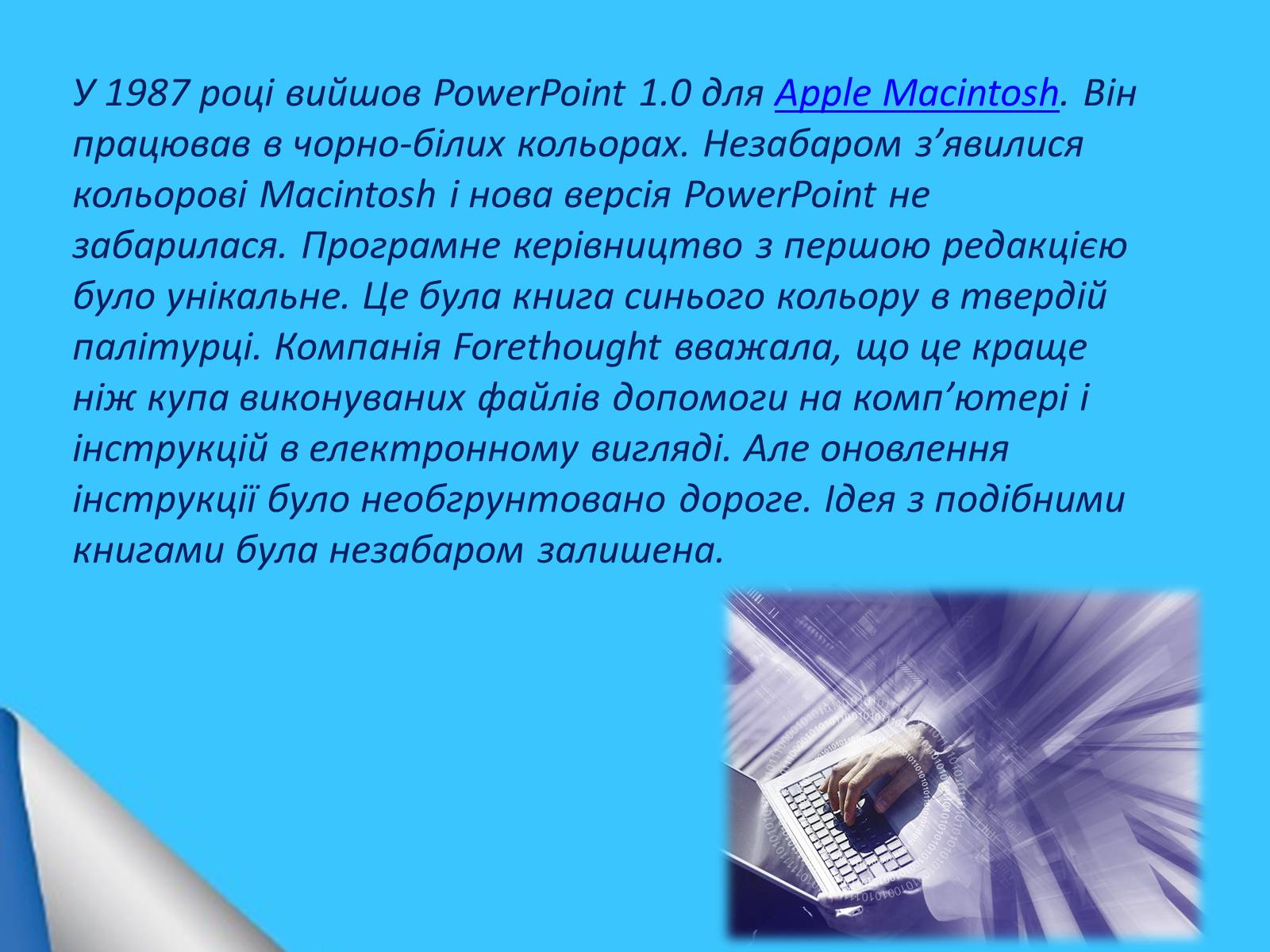 Презентація на тему «Microsoft Office PowerPoint» - Слайд #4