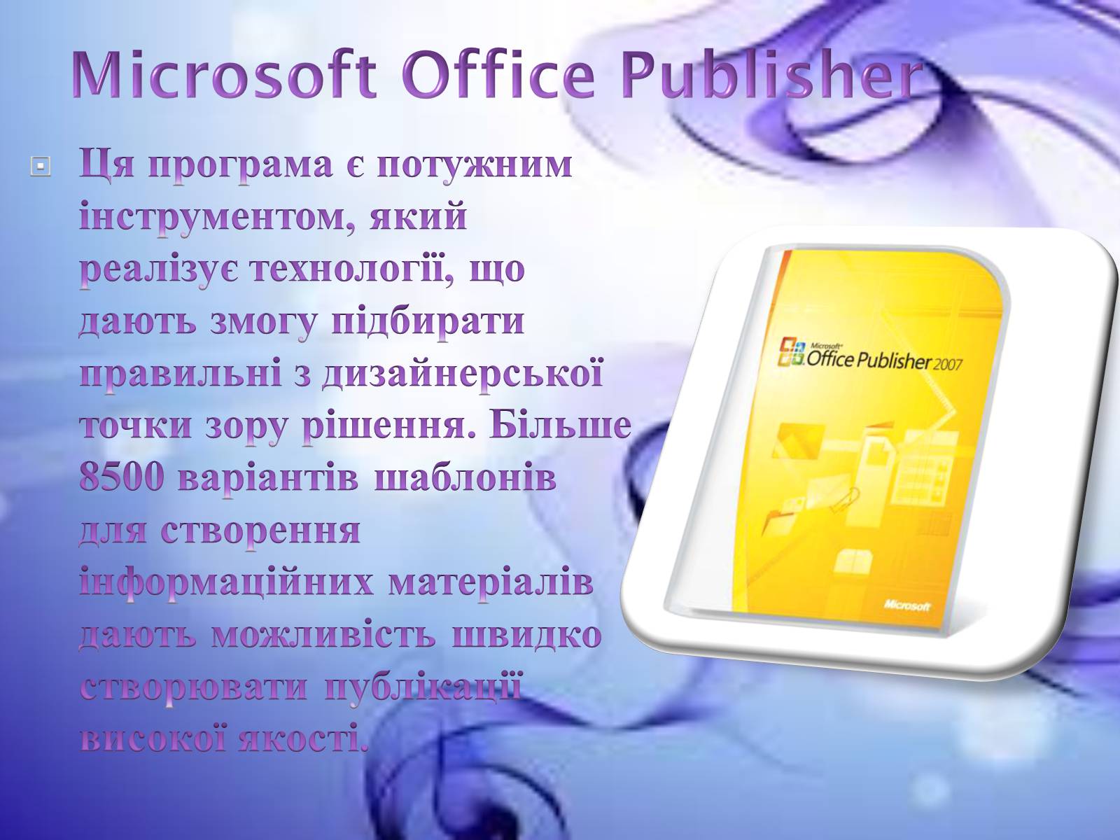 Презентація на тему «Інформаційні джерела та інформаційні технології в проектній діяльності» - Слайд #13