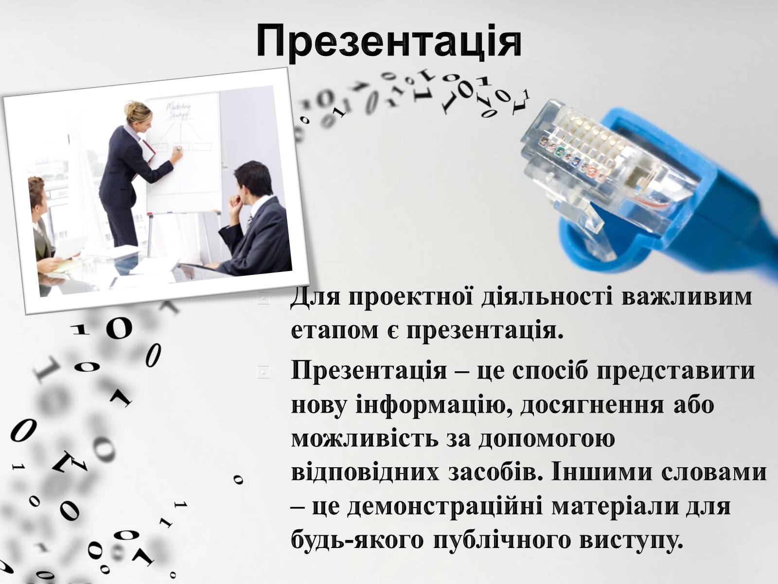 Презентація на тему «Інформаційні джерела та інформаційні технології в проектній діяльності» - Слайд #3