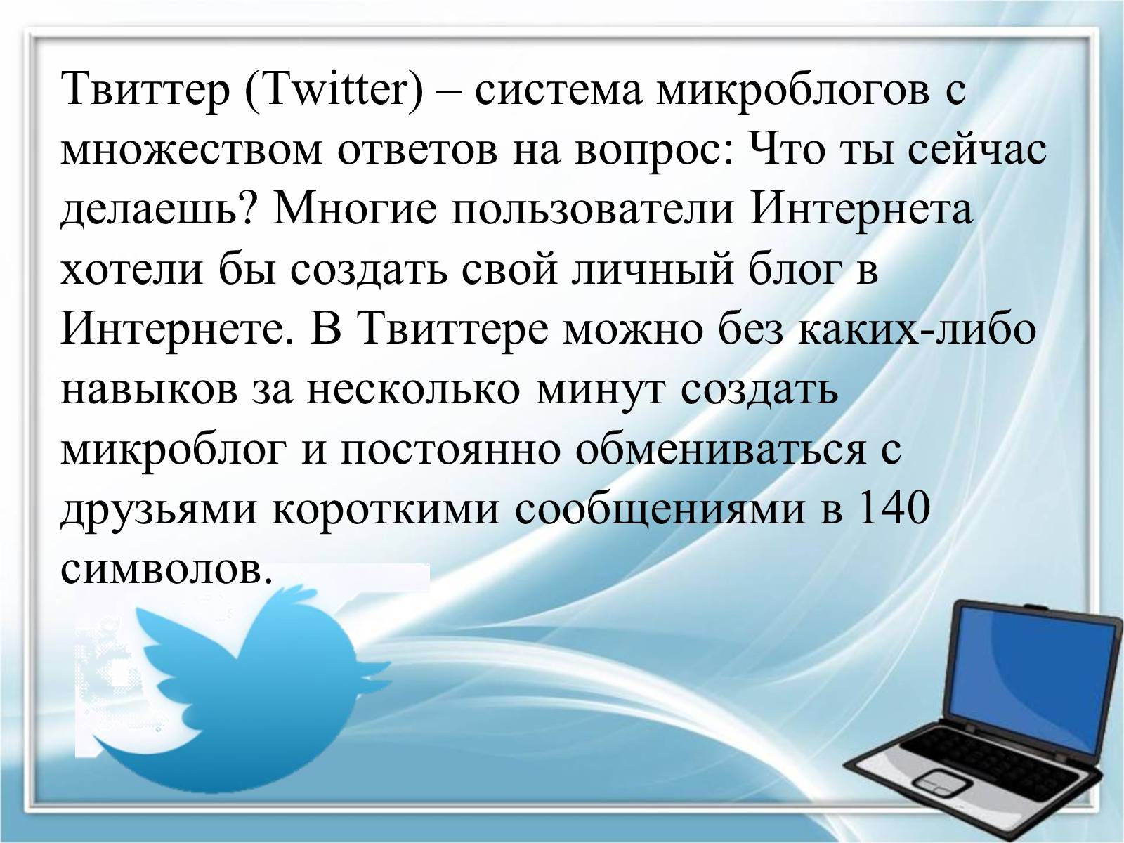 Презентація на тему «Социальные сети» - Слайд #15