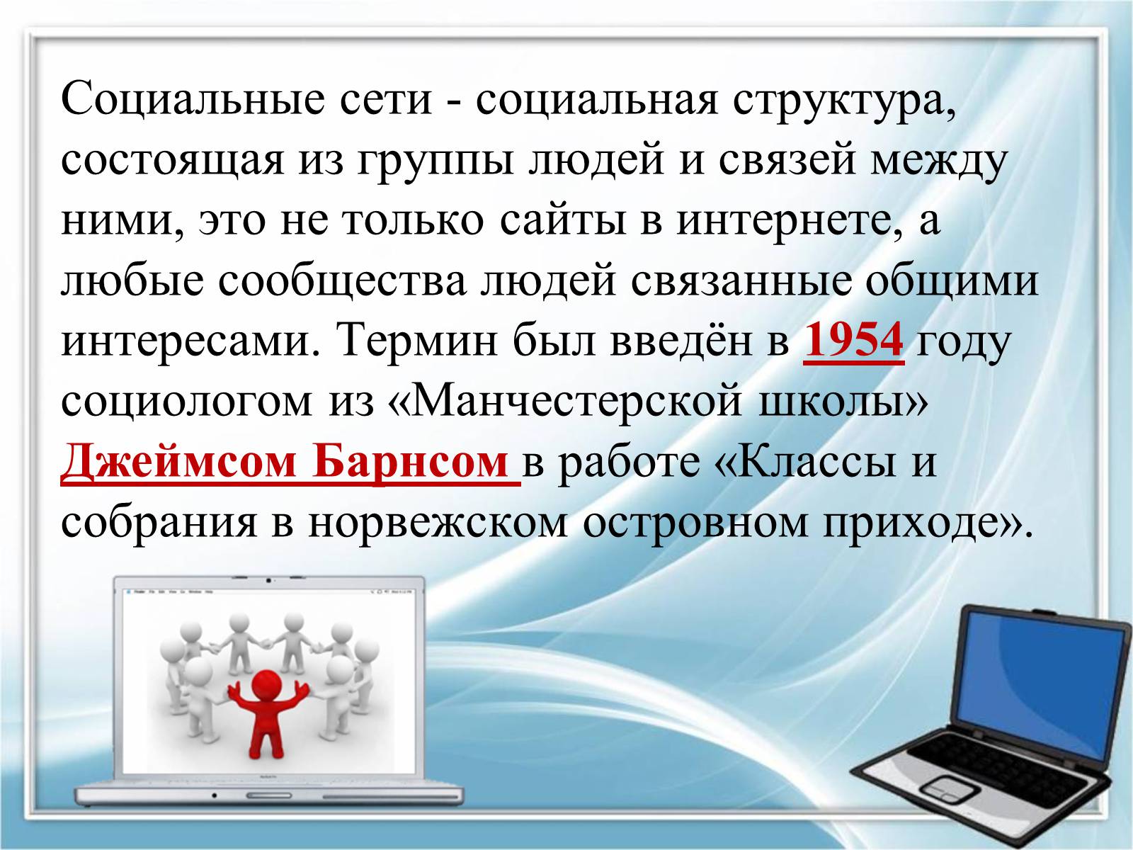 Презентація на тему «Социальные сети» - Слайд #4