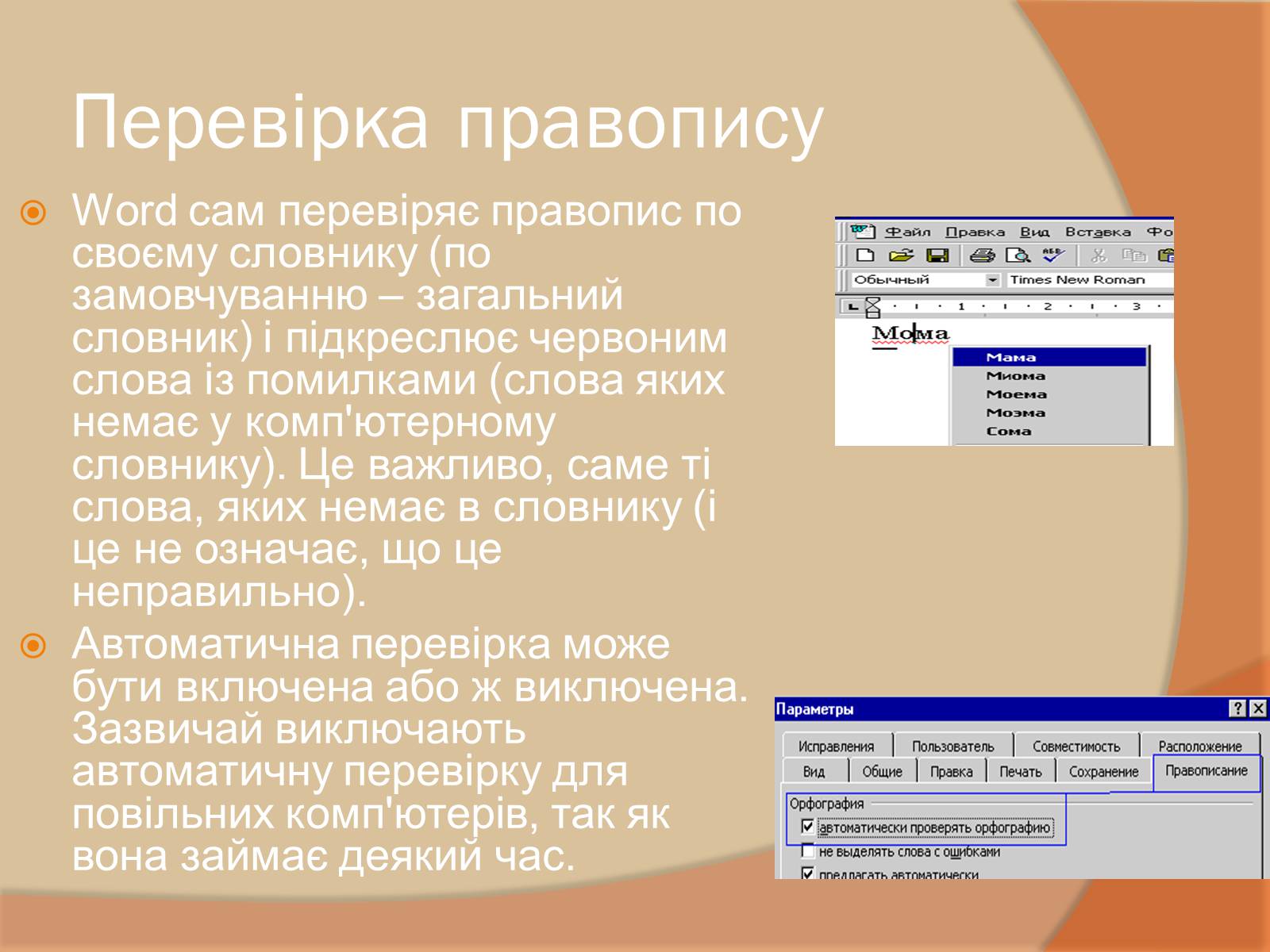 Презентація на тему «Текстовий процесор» - Слайд #15