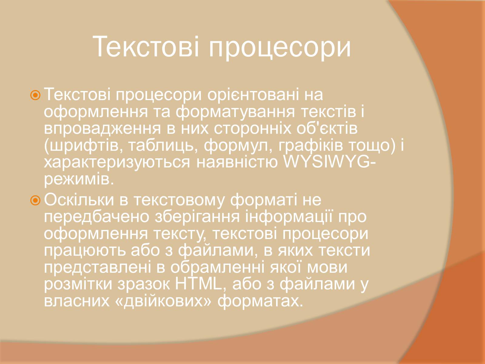 Презентація на тему «Текстовий процесор» - Слайд #3